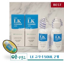 휴먼바이오 LK 클리너 50ml 세척액