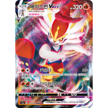 포켓몬카드 VMAX 라이징 소드V실드V 51종 선택구매+미개봉팩, 40.에이스번VMAX