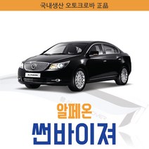 오토크로바 [알페온] 크롬 썬바이저, 쉐보레-알페온 4P (2010~on), 1개