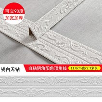 천장마감재 셀프 접착 천장 코너 외부 라인 거실 배경 벽 문 및 창 테두리 3D 방수 스티커, [04] Copper Aura Bright, [01] 2.3m x 11.8cm