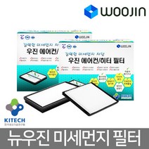 우진필터 뉴우진 미세먼지필터 에어컨필터, 기아 올뉴 쏘렌토14년 후 MK08-1