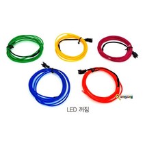 네온사인 만들기용 LED 줄 2M_230130EA