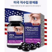 식약처인증 루테인 아스타잔틴 20mg 눈영양제 메리골드 마리골드 오일 원액 캡슐 헤마토코쿠스 추출물 비타민A 미국산 직구 눈 황반색소 건강기능식품, 500mg*90캡슐 2개, 1