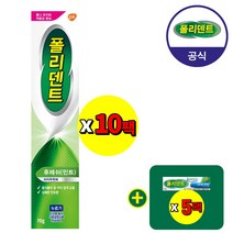 [대용량] 폴리덴트 민트 의치 부착재*10개+샘플 5개 증정