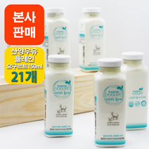 [본사판매] 이담 산양우유 플레인 요구르트 150ml x 21개