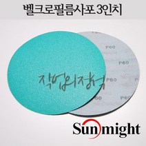 태양연마 원형필름사포 3인치 75mm L312T VD30, 10매, 800방