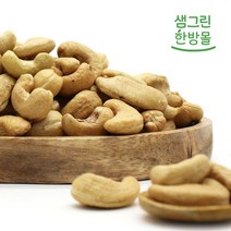 캐슈넛 500g 500g 베트남산 캐슈너트