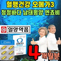 식약처 인증 장용성 오메가쓰리 혈행 개선 영양제 알래스카 오매가 스리 쓰리 오메가 3리 식약청 인정 뇌혈관 부스터 심뇌혈관 다이어트 청소부 보충제 중년 여자 남자 부모님
