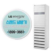 LG휘센 업소용스탠드형에어컨 냉방전용모음 25평30평40평63평83평, LG PQ1450T2FR-40평