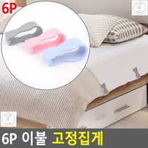 밀림방지핀 몸부림심한아이 침대 리본고정핀6p 침대시트버고정핀, 블루