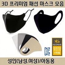 [ANB7]KC인증아동용.남성용.여성용고급형3D입체 마스크/패션마스크/연예인마스크/일회용마스크/면마스크 20개 세트, 성인(남성)-블랙