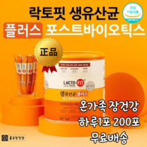 종근당 락토핏 생유산균 프로바이오틱스 어린이 변비에좋은 장에좋은 온가족 유산균 프로바이오틱 장건강 프리바이오틱스 포스트바이오틱스 산바이오틱스 배변활동 쾌변 변비