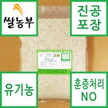 쌀농부 (국산) 유기농 현미찹쌀 3kg