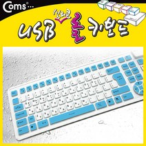 COMS USB 실리콘 롤 키보드 KB-3110W/핫키지원/CF452 키보드-유선키보드, 설명내포함, 설명내포함, 설명내포함