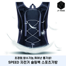 SPEED 자전거백팩 자전거배낭 라이딩백팩 싸이클백팩 스포츠가방 힙색 슬링백, 스피드백팩(연두)