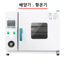 배양기 항온기 미생물 세균 유산균 발아 인큐베이터, 1010A송풍기가 있는 35x35x35아연도금