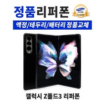 갤럭시 Z폴드3 중고 공기계 알뜰폰 256GB 512GB F926 중고폰, 리퍼폰, 팬텀 블랙