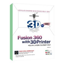 퓨전360 Fusion 360 with 3D프린터 기본편 한글판 / 잇플