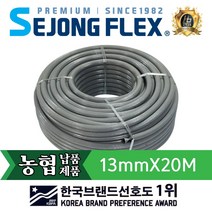 공장몰 물호스 편사호스 국산 냉온호스 급수용 13mm x 20M 회색, 1개