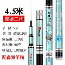 코스토프 국민 고가 중고 당고 민물 탄소 낚시대 쭈꾸미 오징어, 4.5m 초경조98g