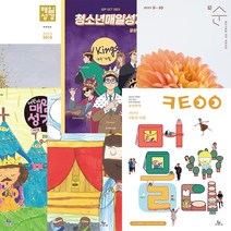 창조플러스몰 매일성경 큐티 9월 10월호(개역개정 2023년) 큐티아이 순 청소년, 청소년 매일성경