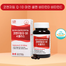 [LNB] 캐나다 코엔자임 Q10 4 플러스 90캡슐(3개월분), 90캡슐, 1개