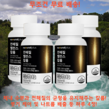 플러스 전해질 밸런스 칼륨 히비스커스 강황 토마토 추출 분말 120정 4개