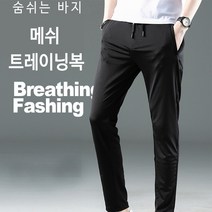 남자 냉장고 바지 여름 시원한 쿨링 스판 밴딩 빅사이즈 구김없는 아이스 메쉬 쿨 팬츠