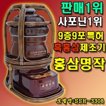 2023년 1순위 홍삼명작 흑홍삼제조기(구증구포특허제품)/발효/홍삼약탕기/SSH-3308//9증9포 한약 경옥고 과일즙 홍삼메디컬, SSH-3308