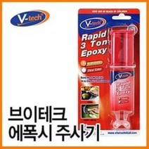 바이탈 3 Ton 에폭시 주사기 VT-146 (25ml 4분경화 투명접착제 금속 콘크리트 목재 도자기)