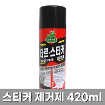 대용량 스티커 제거제 테이프끈끈이 양면테이프 주차위반스티커 제거, 420ml