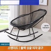 라탄 리클라이너 흔들의자 썬베드 선베드 수영장 비치 의자 호텔, 표준 모델 - 블랙 두꺼운 튜브
