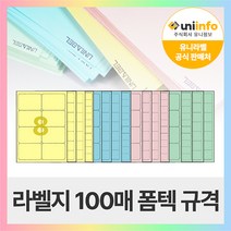 유니라벨 A4라벨지 파스텔지 폼텍 규격 컬러라벨지, [파스텔 분홍색]40칸(4X10) - 100장