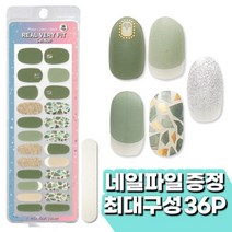 리얼베리핏 젤 네일 스티커 36T 에메랄드카키 셀프 네일아트 페디 네일케어 젤네일 매니큐어 네일패치