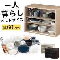 [포인트 10 배 223까지] 찬장 혼자 생활 작은 대용량 유리 문이있는 폭 60cm 1 인용 목제 카운터에 미니 찬장 미닫이 문 컴팩트 세련된 심플 북유럽 인테리어 주방 수납 컵 보드 주방 부엌 화이트 오크 9 월