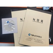 통화녹음 녹취록 50분 이내