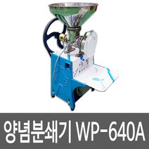 WONPOOL WP-640A 고추기계 양념분쇄기 민찌기 김장앙념 물고추기계 마늘가는기계 분쇄기, WP-640