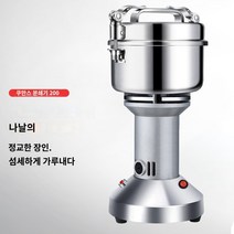 가정용 제분기 방앗간기계 곡물분쇄기 고추가루 곡물, 【200g】마텐사이트 분쇄기 (타재 권장)