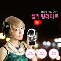 셀카 링라이트 카메라 휴대폰 조명 사진조명 촬영조명, 셀카 링라이트_민트, 셀카 링라이트_민트