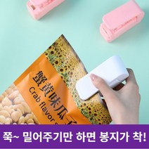 가정용 휴대용 미니 실링기 과자봉지 밀봉 밀봉기 비닐접착기
