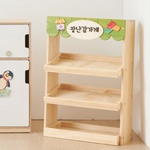 시장놀이 가게놀이 역할놀이 교구 진열대 선반, 3단진열장