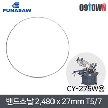 죠지 밴드쇼날 2 480x27x0.9mm 5/7T CY-275W용 후나쏘