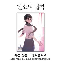 [☆특전상품:멀티클리너] 인소의 법칙 (1~15권 웹툰 1~3권), 7권