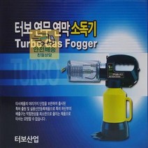 연막소독기 살충 방역기 휴대용 연무소독기 국산
