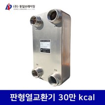 동일브레이징 판형열교환기 30만 kcal (DlC750-33F) 당일발송
