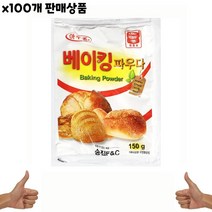 [쿠일]식자재) 베이킹파우다(맷돌표 아주존 150g) x100개;승진베이킹파우다_베이킹파우더~1835EA+V, 영화일1쿠팡1 1, 영화일1쿠팡1 본상품선택, 150g