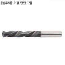 [BLUETEC] 블루텍 국산 초경탄탄드릴 규격 5.6mm 5.7mm 5.8mm 5.9mm 초경드릴/기리/비트날, 1개