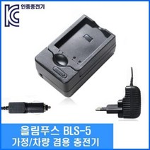 ++티앤북++카메라차량겸용충전기 용충전기 올림푸스 DSLR 캠코더 가정용 디카+++, +++_단일상품+++