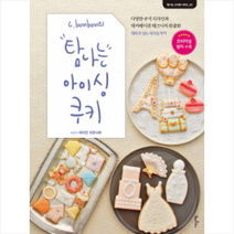 탐나는 아이싱 쿠키, 치아코 이쿠시마