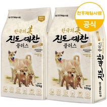 진도예찬 플러스 10kg1+1 진돗개 대용량 강아지 사료